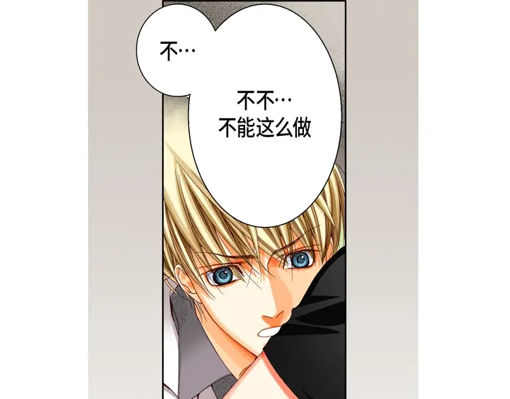 完美无缺的虏获 第32话 拦住他 第21页