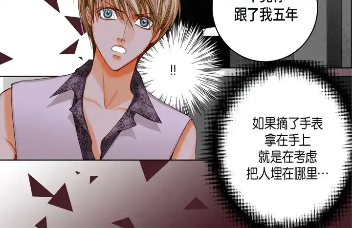 完美无缺的虏获 第32话 拦住他 第12页