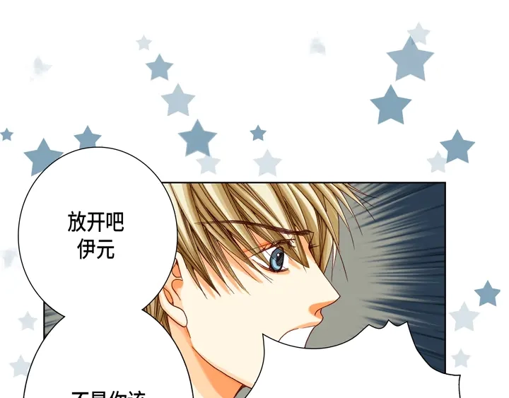 完美无缺的虏获 第32话 拦住他 第29页