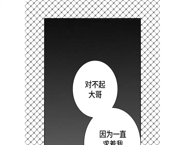 完美无缺的虏获 第32话 拦住他 第19页