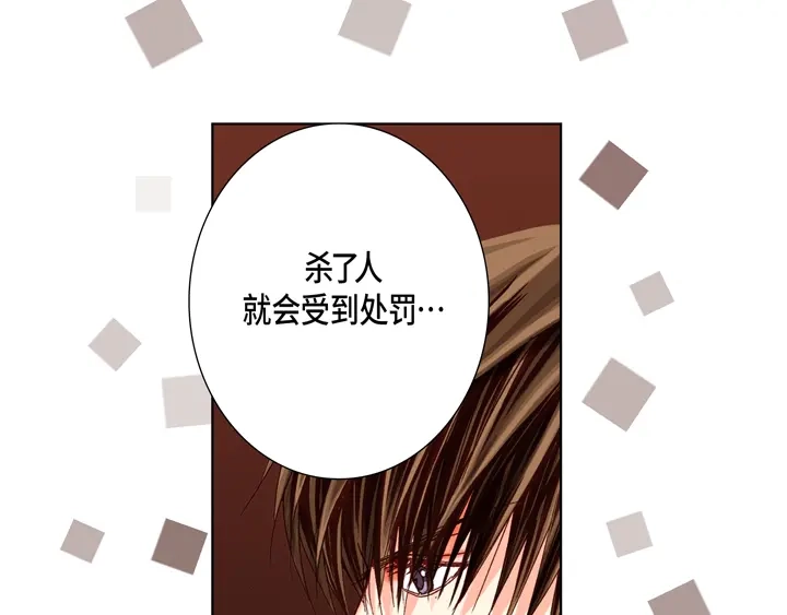 完美无缺的虏获 第32话 拦住他 第23页
