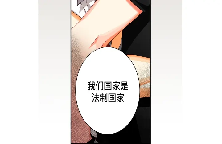 完美无缺的虏获 第32话 拦住他 第22页