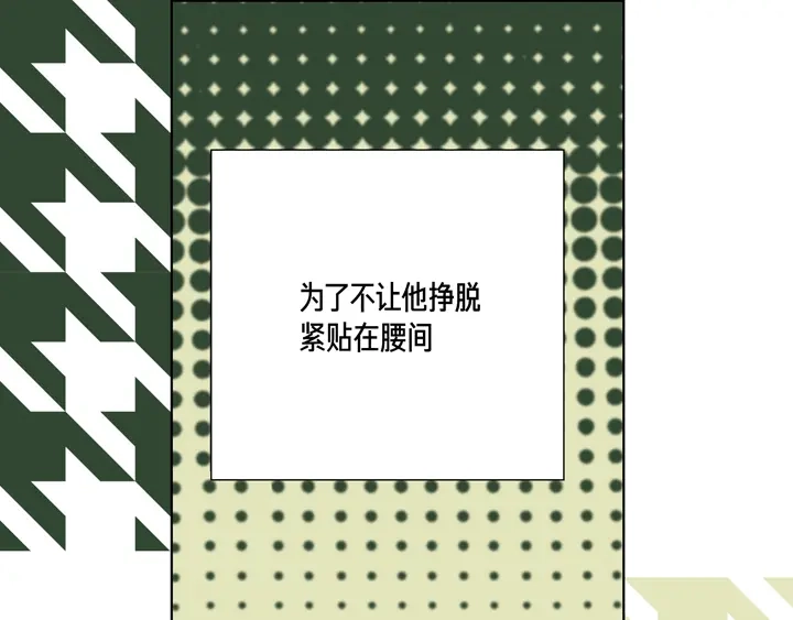完美无缺的虏获 第32话 拦住他 第25页