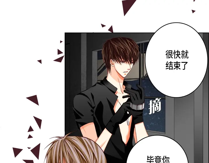完美无缺的虏获 第32话 拦住他 第11页