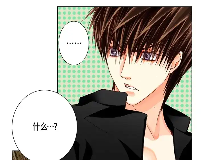 完美无缺的虏获 第32话 拦住他 第51页