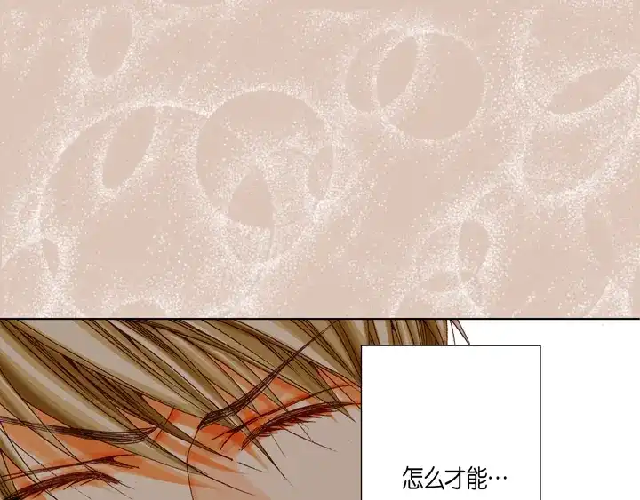 完美无缺的虏获 第32话 拦住他 第41页
