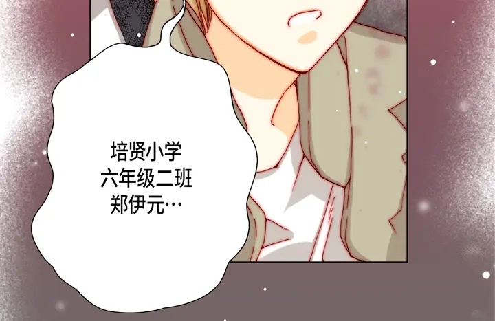完美无缺的虏获 第32话 拦住他 第54页