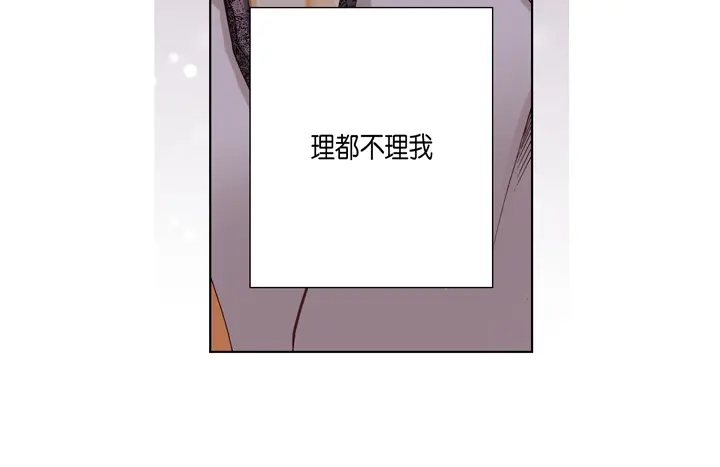 完美无缺的虏获 第32话 拦住他 第38页