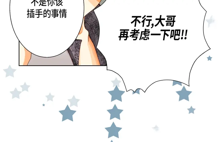 完美无缺的虏获 第32话 拦住他 第30页