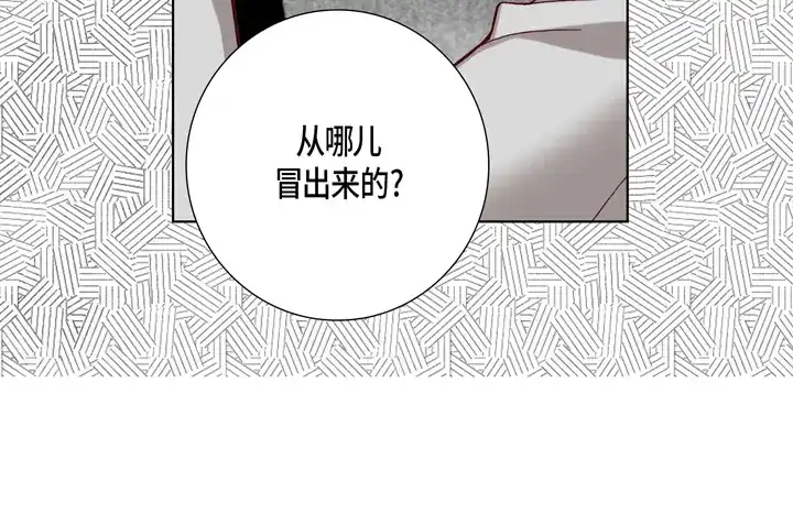 完美无缺的虏获 第32话 拦住他 第18页