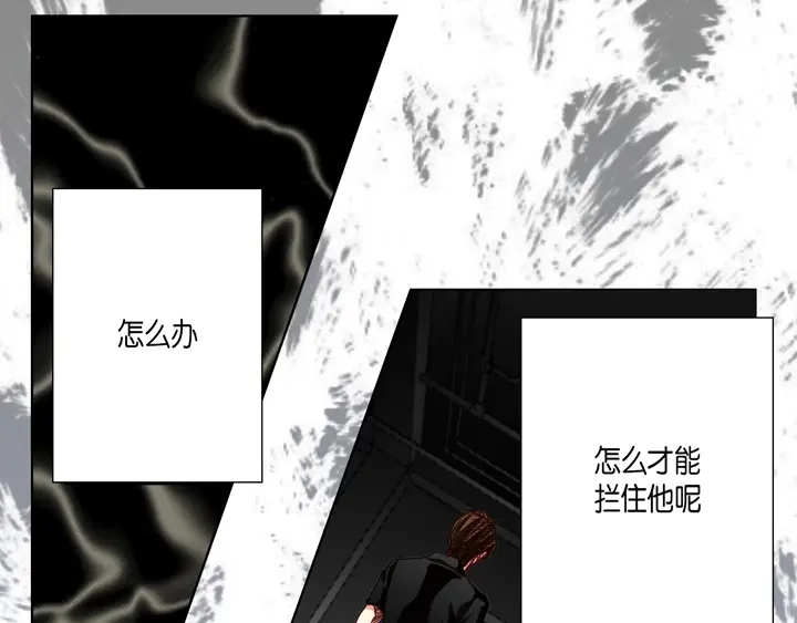 完美无缺的虏获 第32话 拦住他 第39页