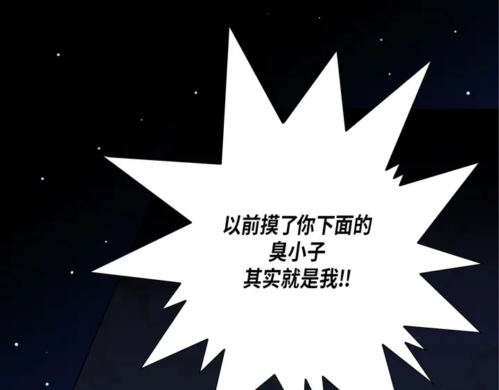 完美无缺的虏获 第32话 拦住他 第47页