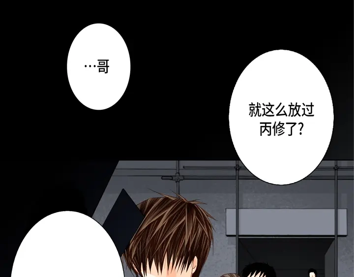 完美无缺的虏获 第33话 那小子 第23页