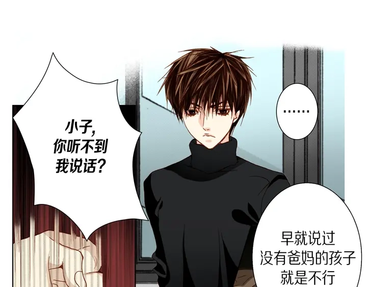完美无缺的虏获 第33话 那小子 第43页