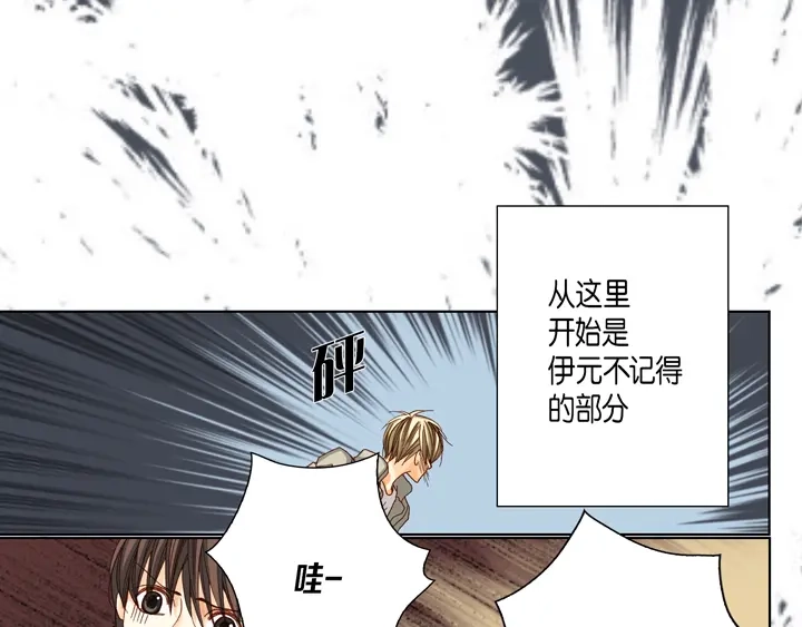 完美无缺的虏获 第33话 那小子 第33页