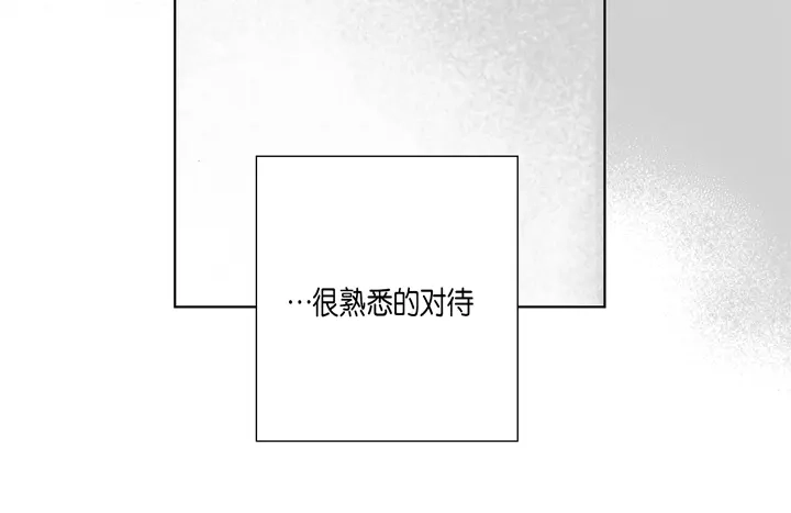完美无缺的虏获 第33话 那小子 第42页