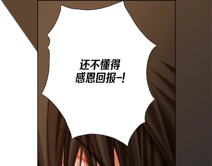 完美无缺的虏获 第33话 那小子 第57页