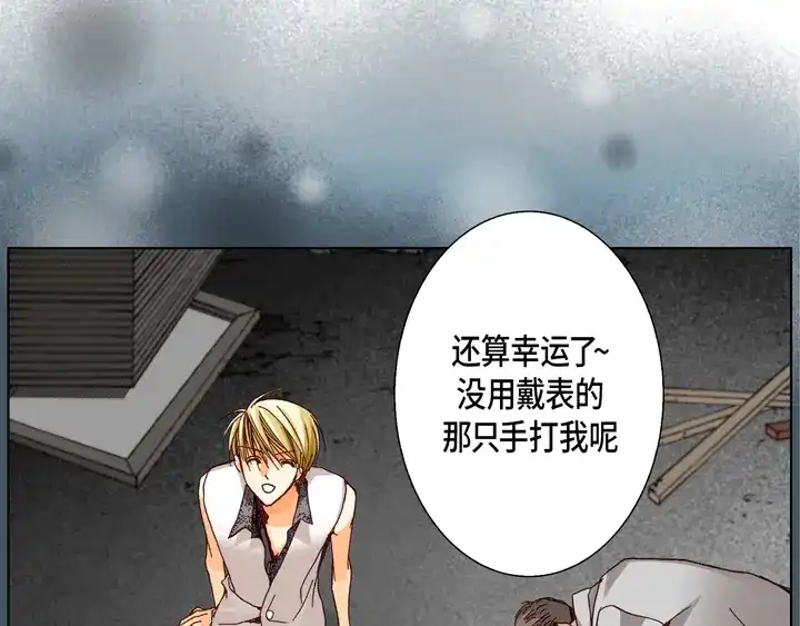 完美无缺的虏获 第33话 那小子 第7页