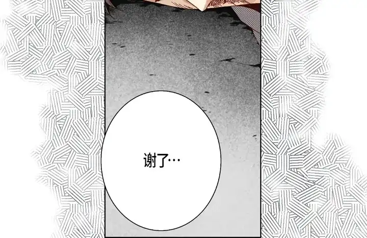 完美无缺的虏获 第33话 那小子 第20页
