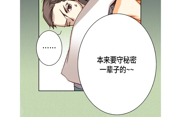 完美无缺的虏获 第33话 那小子 第10页