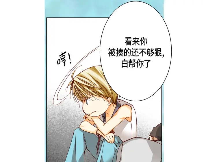 完美无缺的虏获 第33话 那小子 第13页