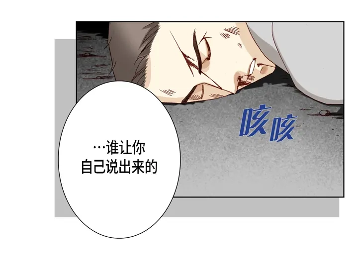 完美无缺的虏获 第33话 那小子 第11页