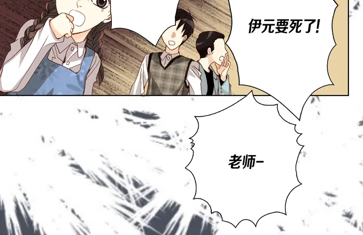 完美无缺的虏获 第33话 那小子 第34页