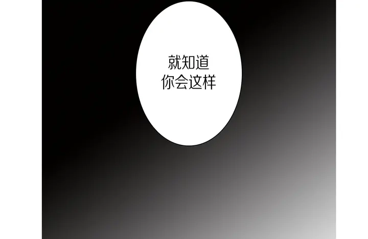 完美无缺的虏获 第33话 那小子 第38页