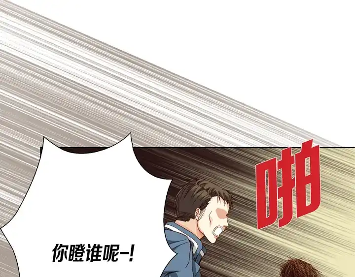 完美无缺的虏获 第33话 那小子 第49页