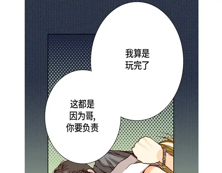 完美无缺的虏获 第33话 那小子 第9页