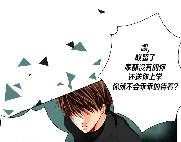 完美无缺的虏获 第33话 那小子 第51页