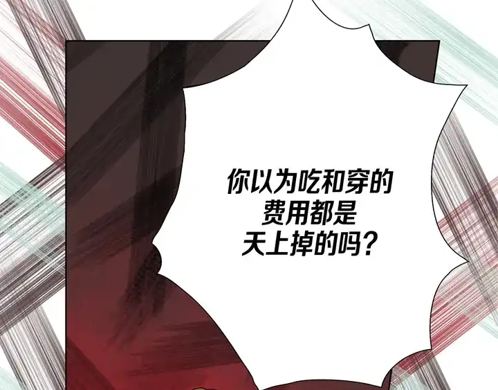 完美无缺的虏获 第33话 那小子 第53页