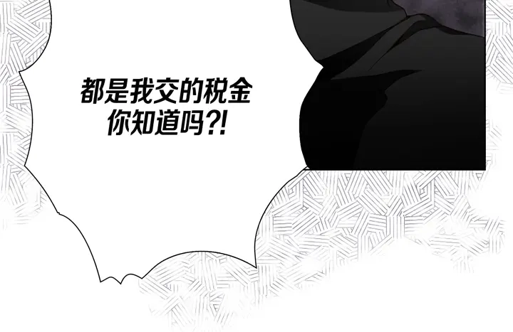 完美无缺的虏获 第33话 那小子 第56页