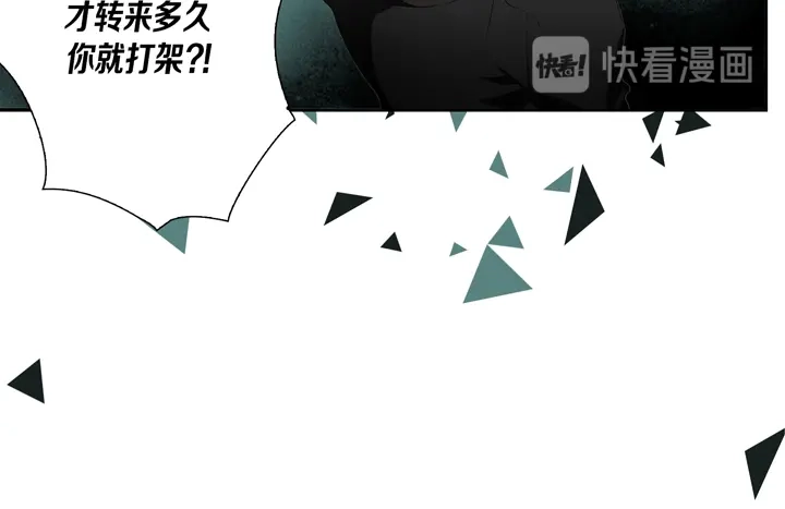 完美无缺的虏获 第33话 那小子 第52页