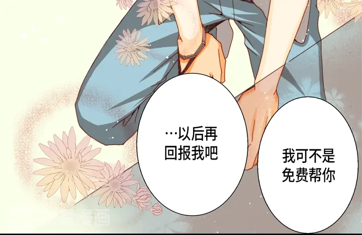 完美无缺的虏获 第33话 那小子 第22页