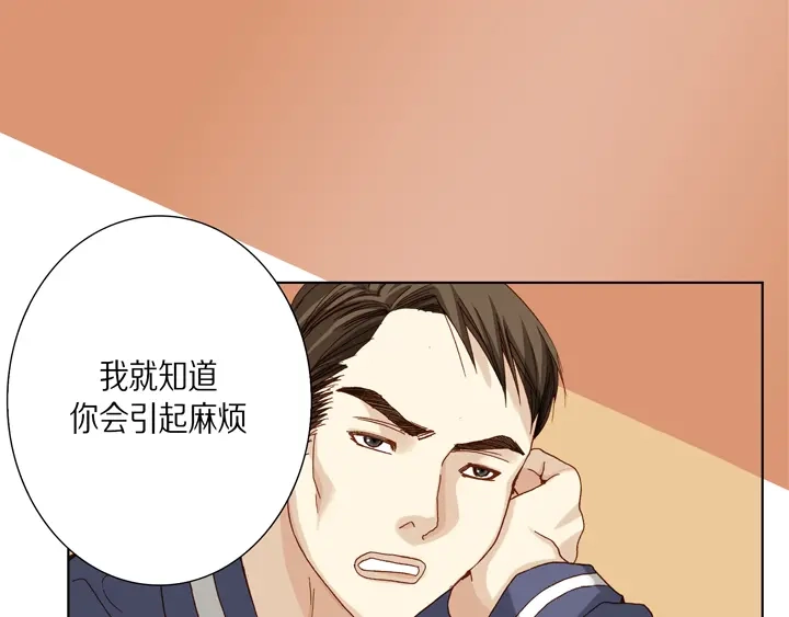 完美无缺的虏获 第33话 那小子 第39页