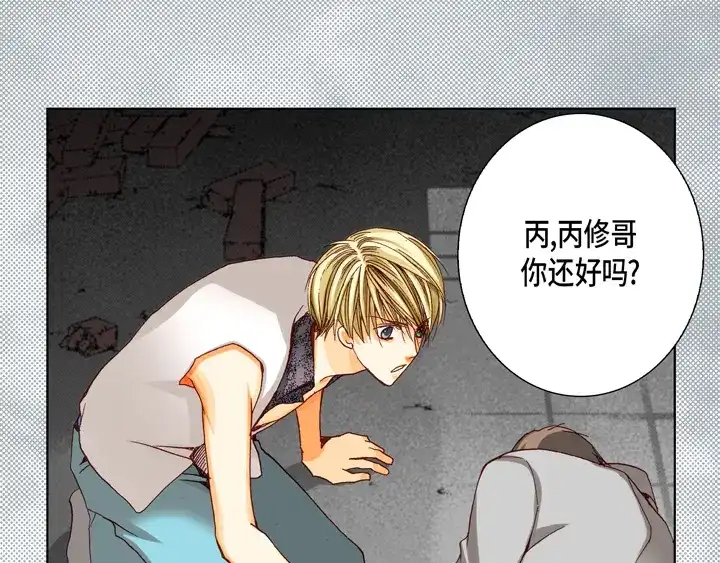 完美无缺的虏获 第33话 那小子 第15页