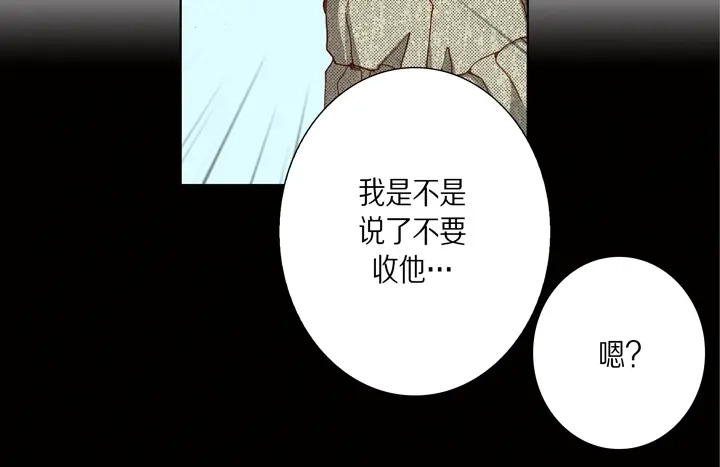 完美无缺的虏获 第33话 那小子 第46页