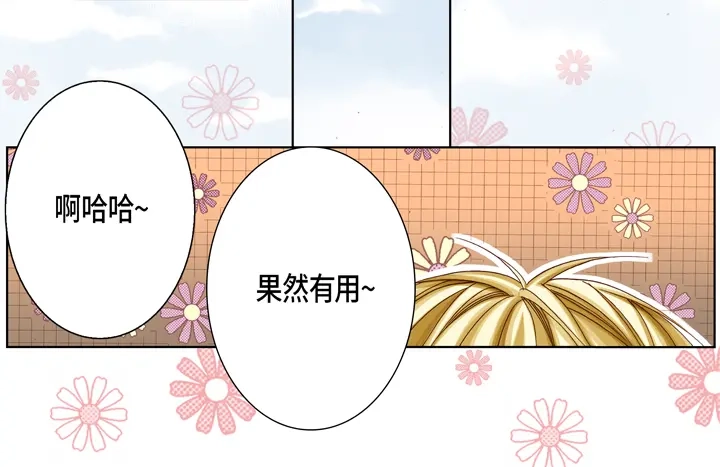 完美无缺的虏获 第33话 那小子 第6页
