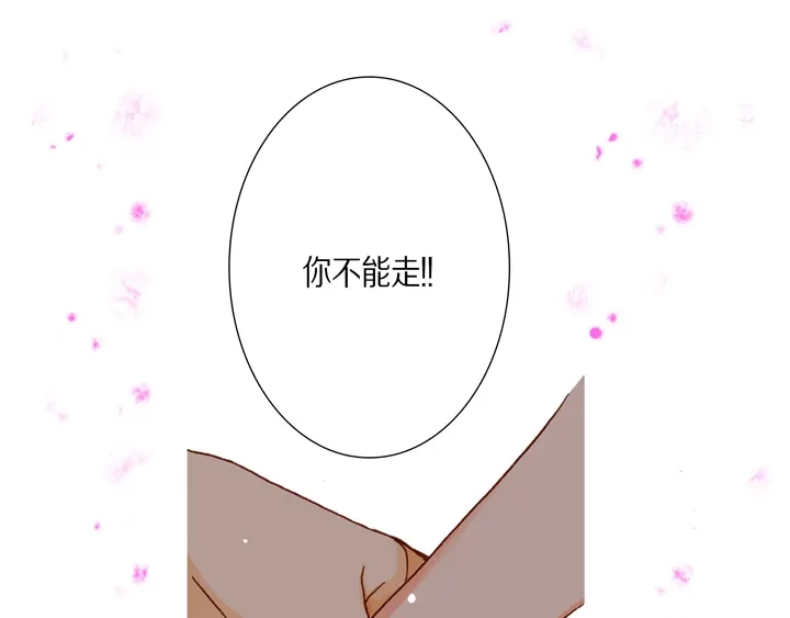 完美无缺的虏获 第34话 我等你 第21页