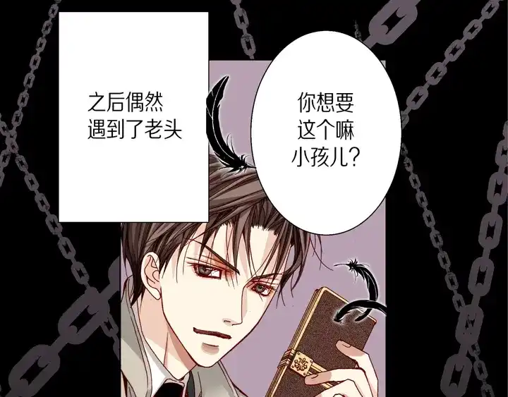 完美无缺的虏获 第34话 我等你 第65页