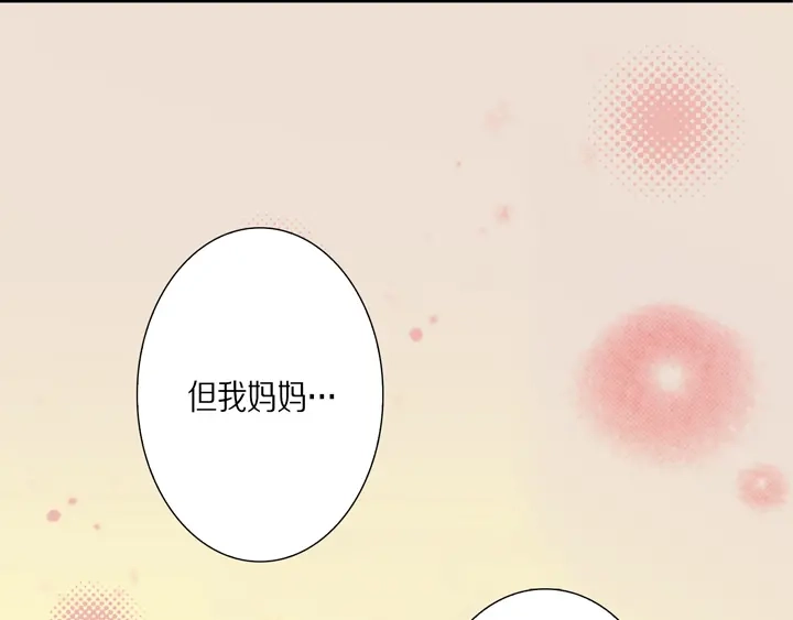 完美无缺的虏获 第34话 我等你 第29页