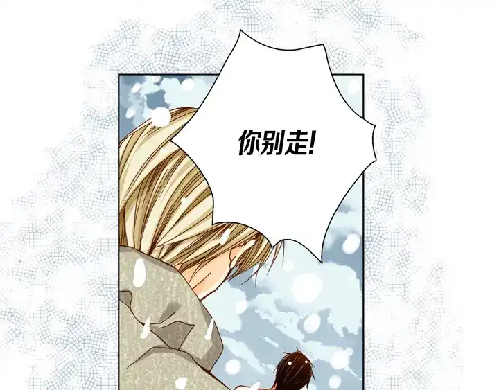 完美无缺的虏获 第34话 我等你 第37页