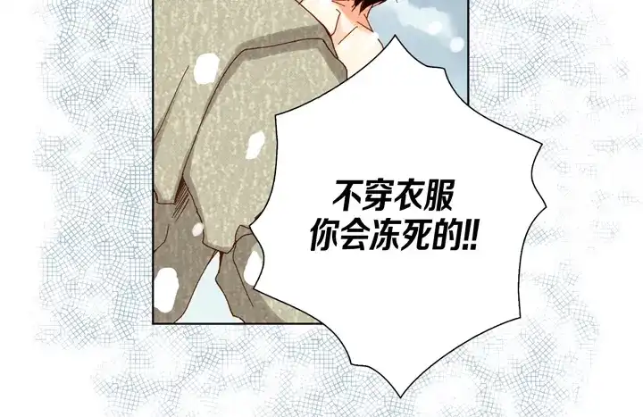 完美无缺的虏获 第34话 我等你 第38页