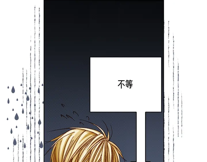 完美无缺的虏获 第34话 我等你 第19页