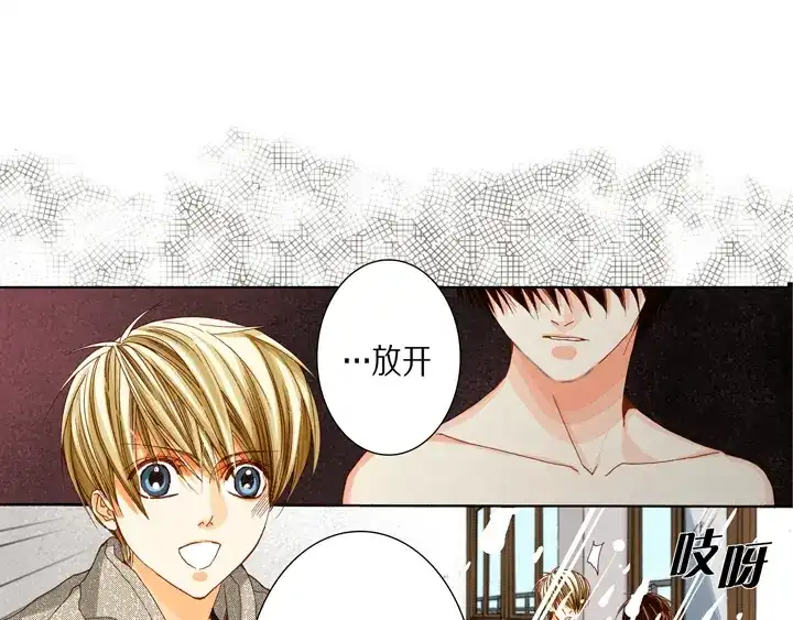 完美无缺的虏获 第34话 我等你 第35页
