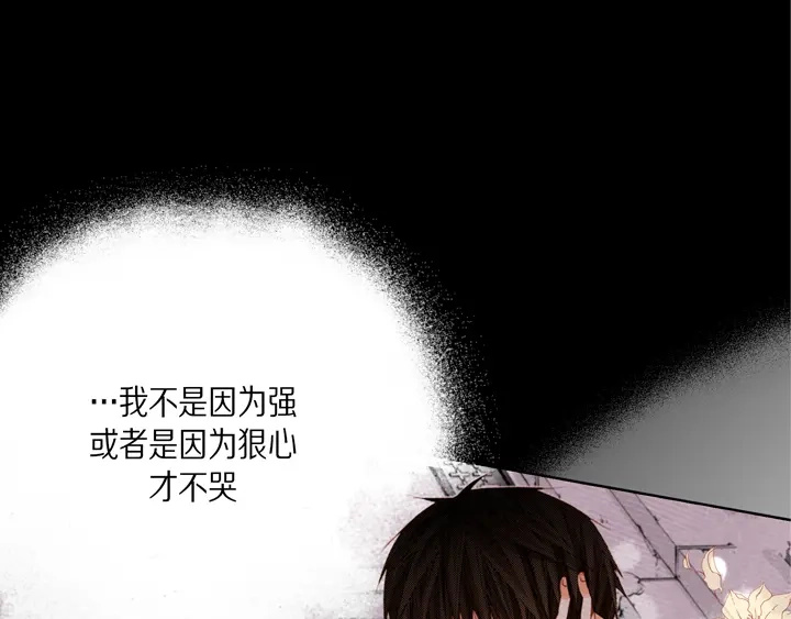 完美无缺的虏获 第34话 我等你 第61页