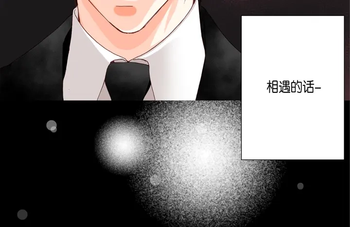 完美无缺的虏获 第35话 再一次相遇 第70页
