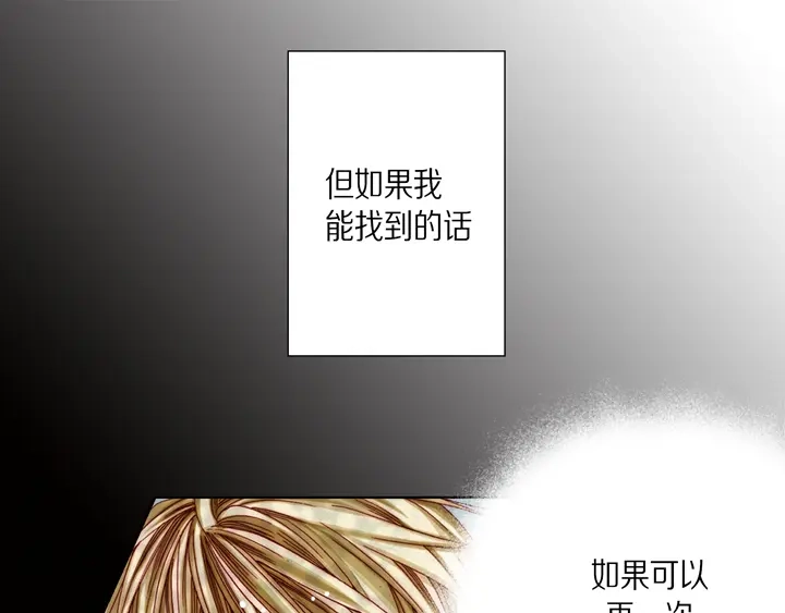 完美无缺的虏获 第35话 再一次相遇 第23页