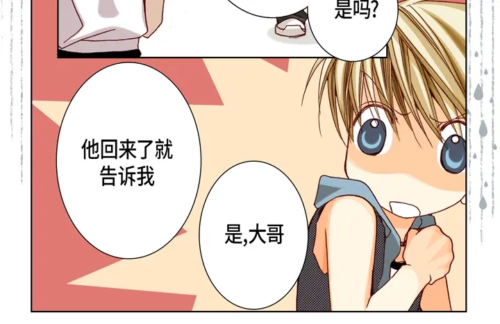 完美无缺的虏获 第35话 再一次相遇 第44页